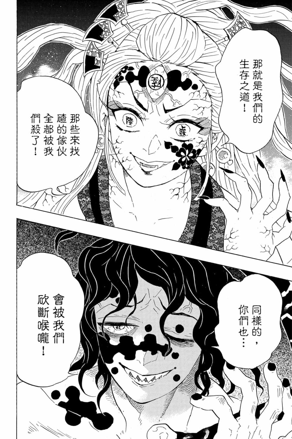 《鬼灭之刃》漫画最新章节第10卷免费下拉式在线观看章节第【181】张图片