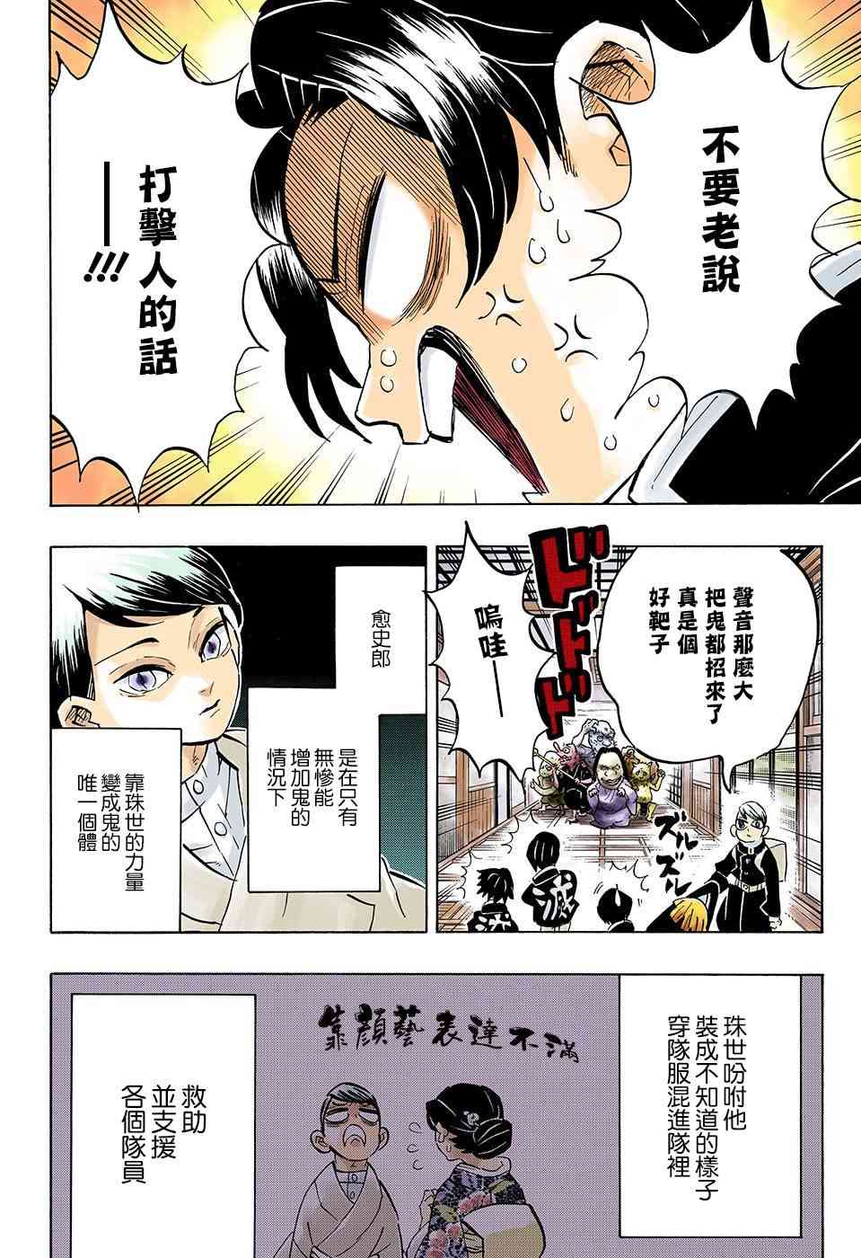 《鬼灭之刃》漫画最新章节第146话 骄傲免费下拉式在线观看章节第【10】张图片