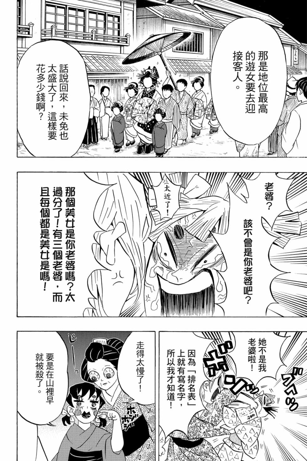 《鬼灭之刃》漫画最新章节第9卷免费下拉式在线观看章节第【25】张图片