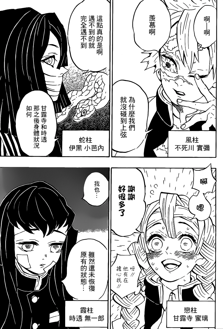 《鬼灭之刃》漫画最新章节第128话 请指教免费下拉式在线观看章节第【9】张图片