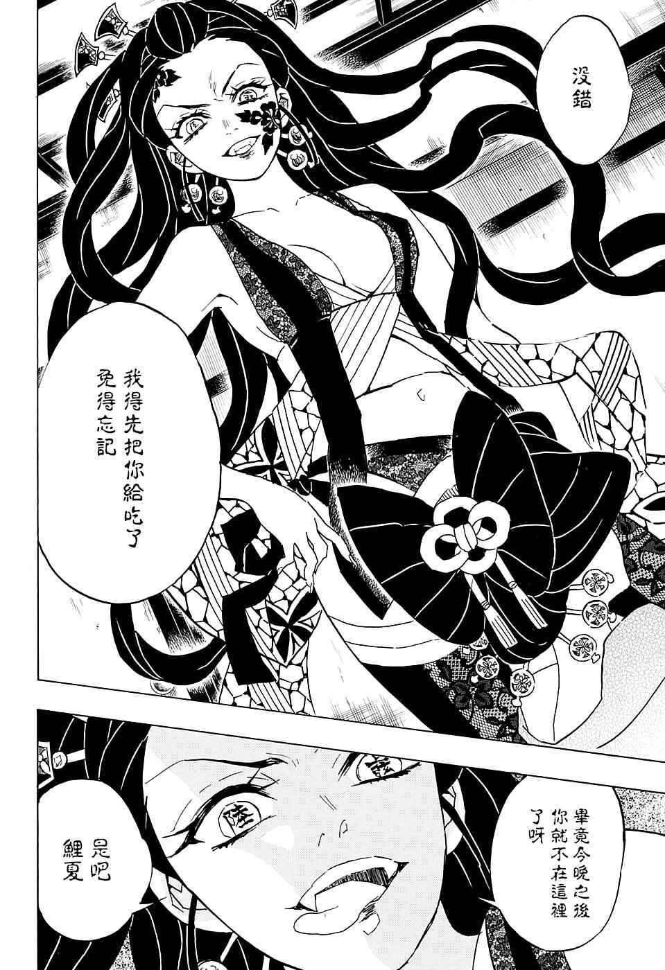 《鬼灭之刃》漫画最新章节第75话 各自的想法免费下拉式在线观看章节第【18】张图片