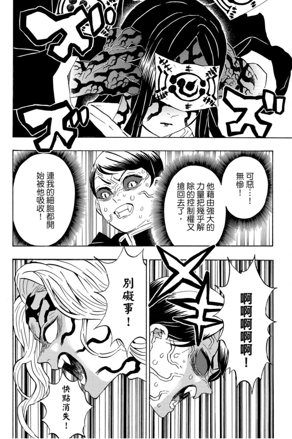 《鬼灭之刃》漫画最新章节第21卷免费下拉式在线观看章节第【97】张图片