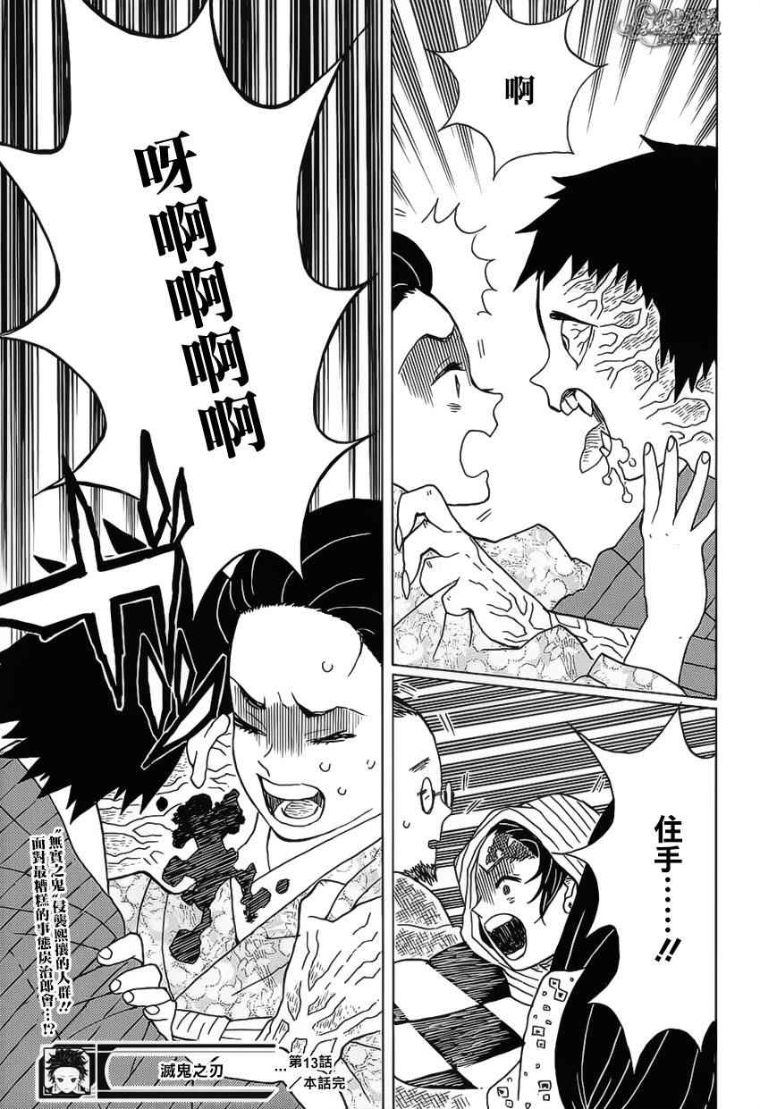 《鬼灭之刃》漫画最新章节第13话 你是免费下拉式在线观看章节第【19】张图片