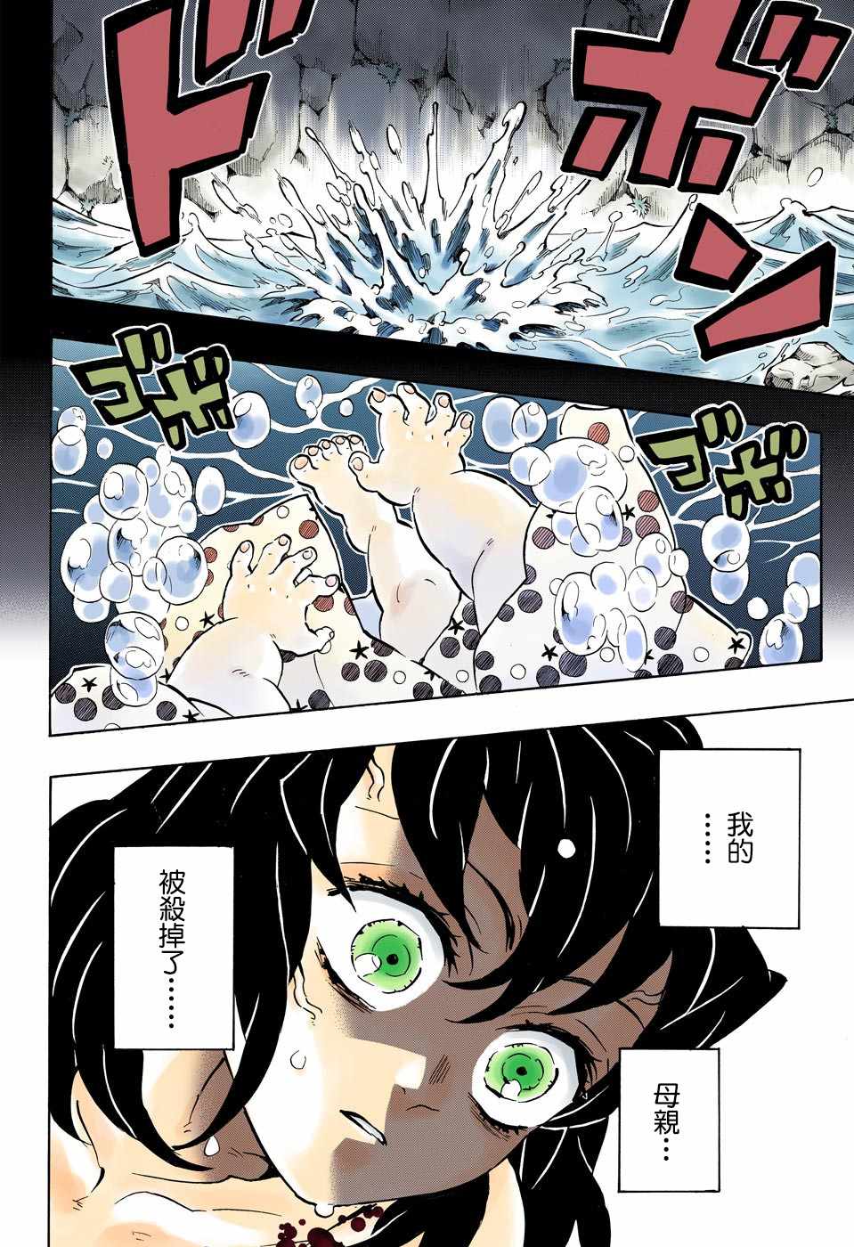 《鬼灭之刃》漫画最新章节第160话 重叠的音容 苏醒的记忆免费下拉式在线观看章节第【16】张图片