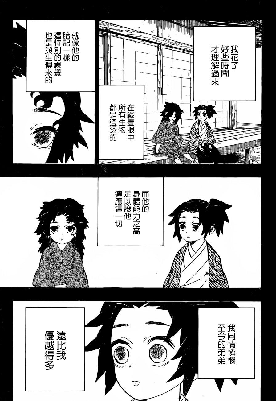 《鬼灭之刃》漫画最新章节第177话免费下拉式在线观看章节第【12】张图片