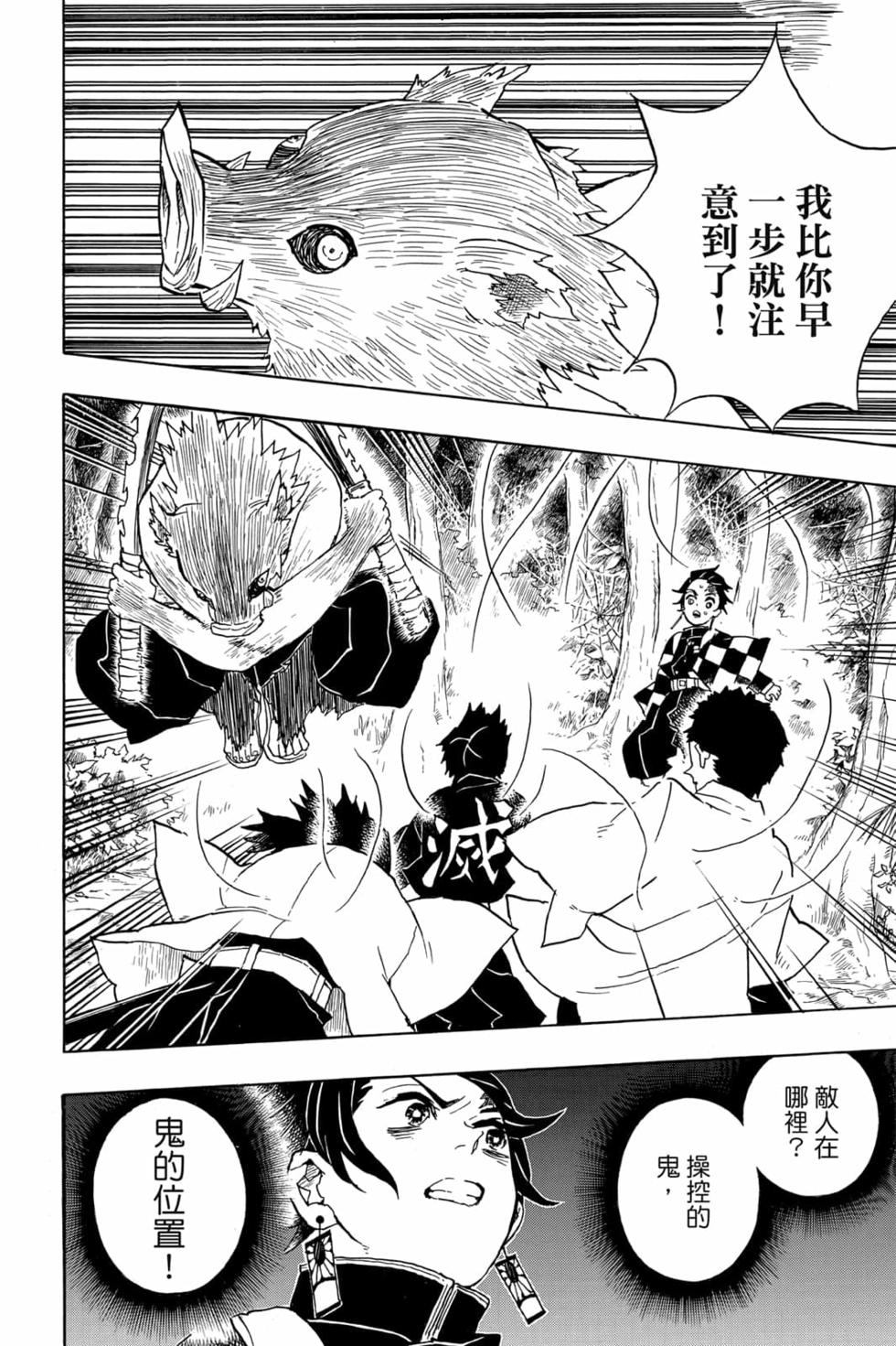 《鬼灭之刃》漫画最新章节第4卷免费下拉式在线观看章节第【73】张图片