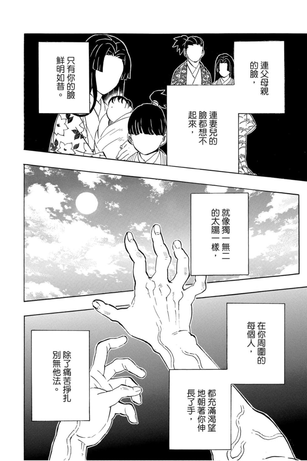 《鬼灭之刃》漫画最新章节第20卷免费下拉式在线观看章节第【185】张图片