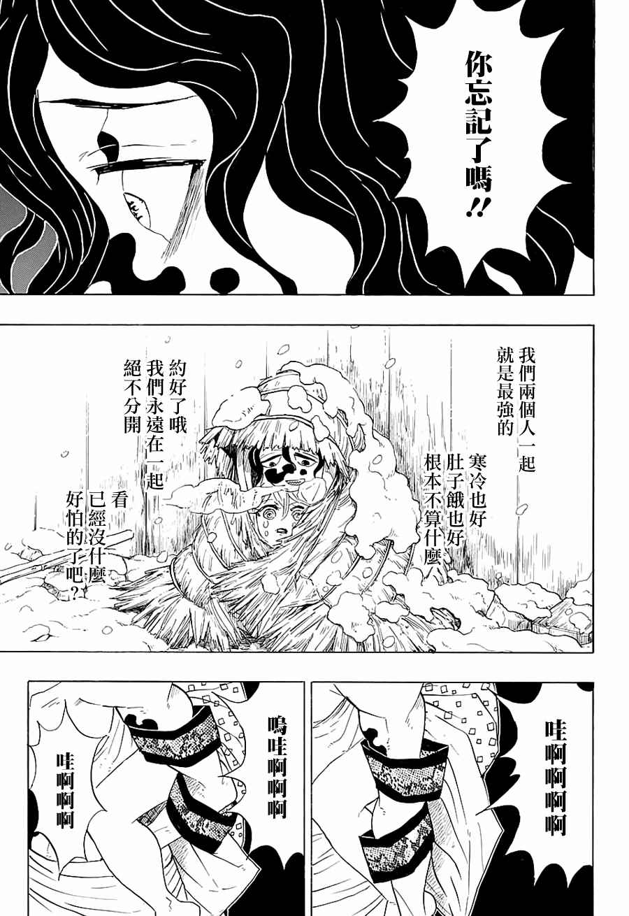 《鬼灭之刃》漫画最新章节第97话 不管转生多少次（后篇）免费下拉式在线观看章节第【9】张图片