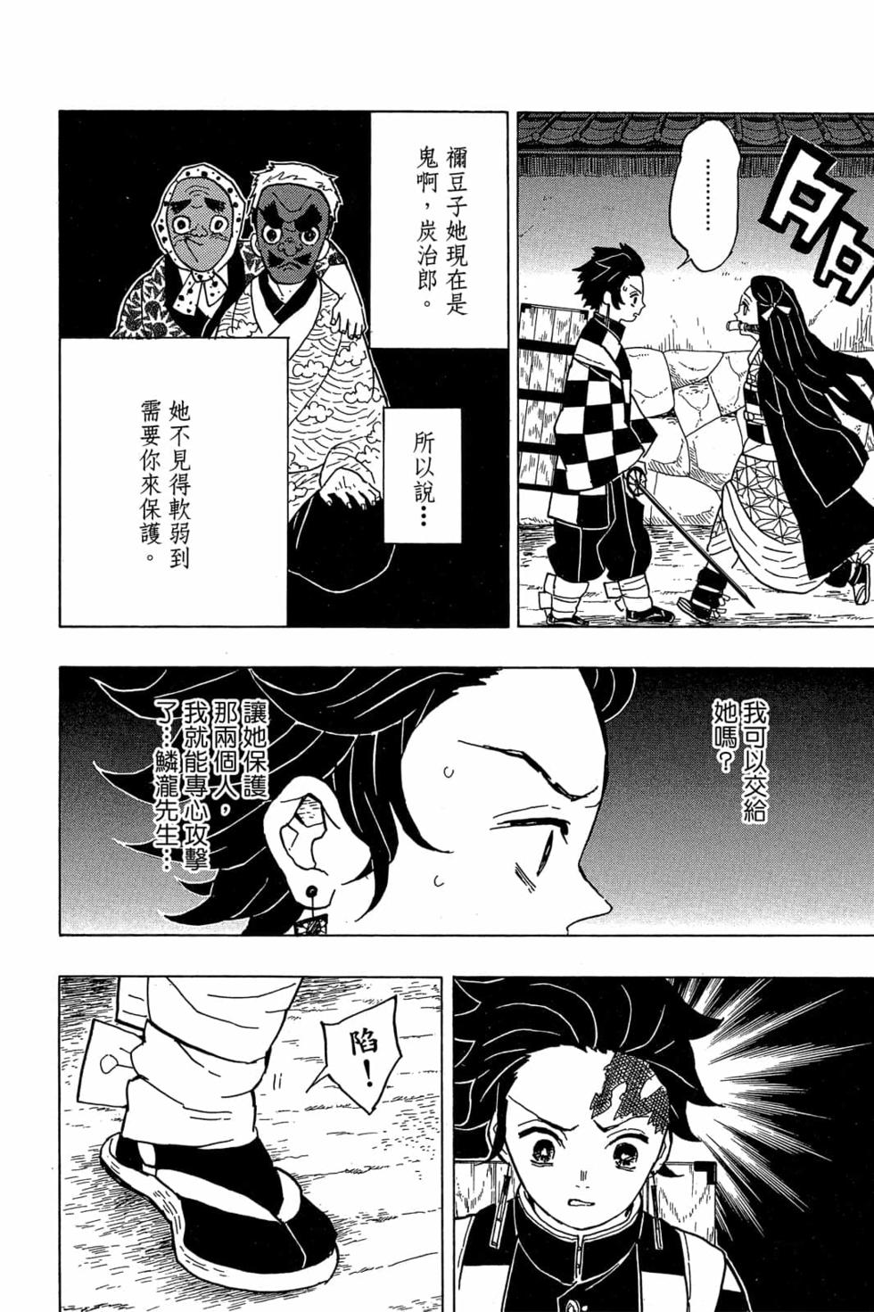 《鬼灭之刃》漫画最新章节第2卷免费下拉式在线观看章节第【89】张图片