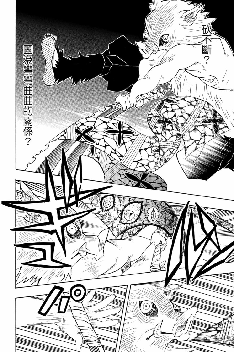 《鬼灭之刃》漫画最新章节第9卷免费下拉式在线观看章节第【173】张图片