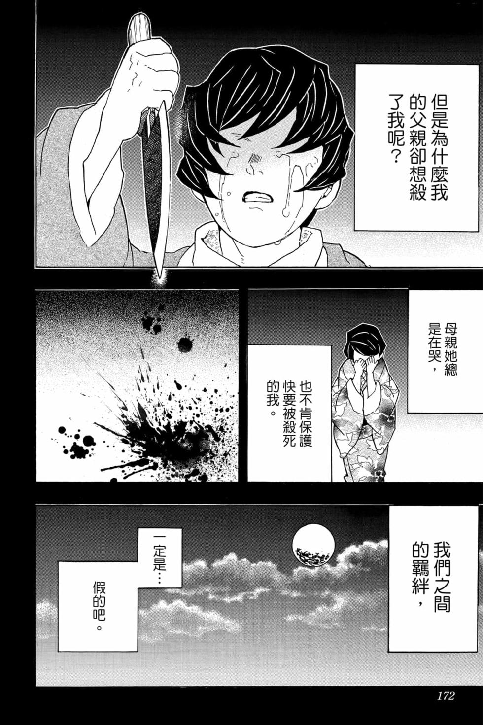 《鬼灭之刃》漫画最新章节第5卷免费下拉式在线观看章节第【171】张图片