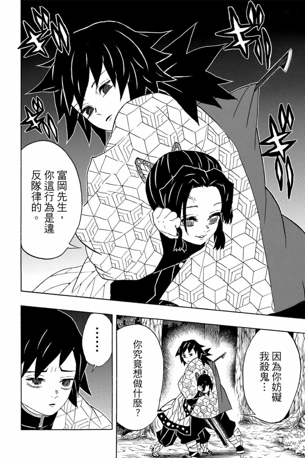 《鬼灭之刃》漫画最新章节第6卷免费下拉式在线观看章节第【21】张图片