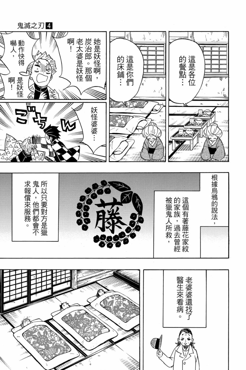 《鬼灭之刃》漫画最新章节第4卷免费下拉式在线观看章节第【36】张图片