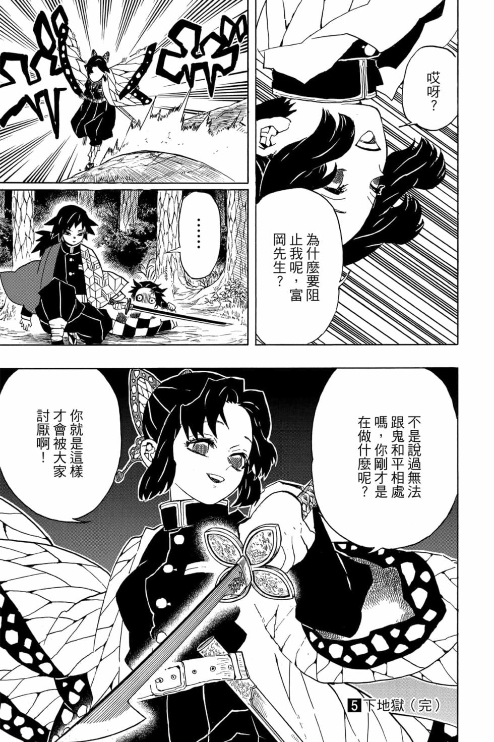 《鬼灭之刃》漫画最新章节第5卷免费下拉式在线观看章节第【186】张图片