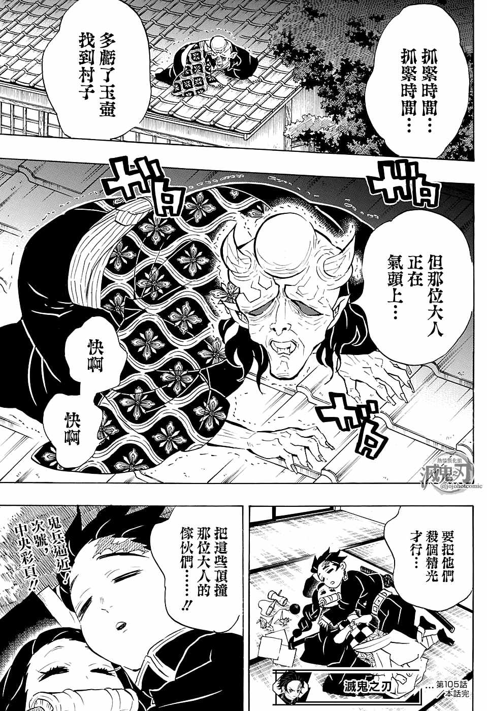 《鬼灭之刃》漫画最新章节第105话 某物出现免费下拉式在线观看章节第【19】张图片