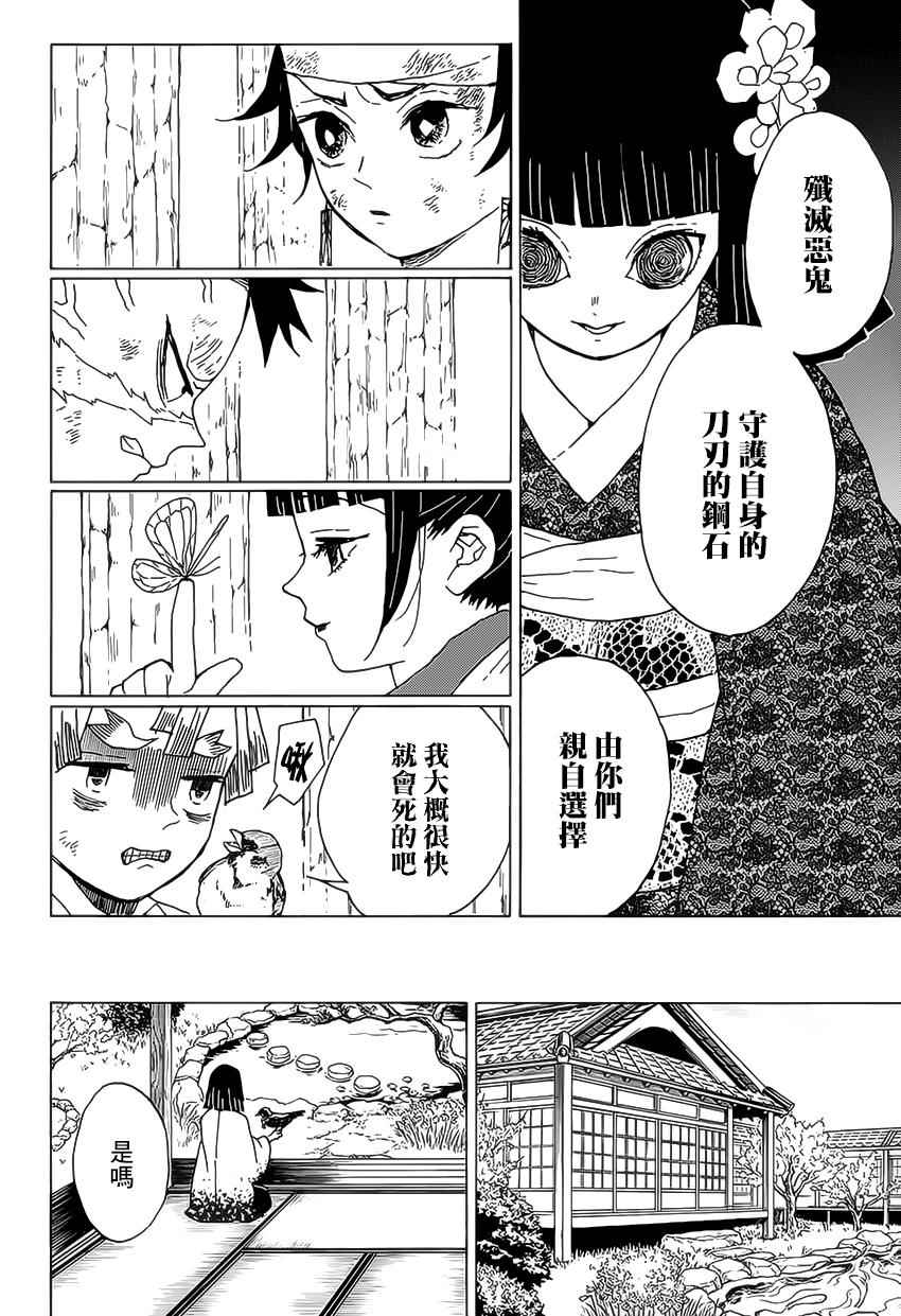 《鬼灭之刃》漫画最新章节第8话 哥哥免费下拉式在线观看章节第【18】张图片