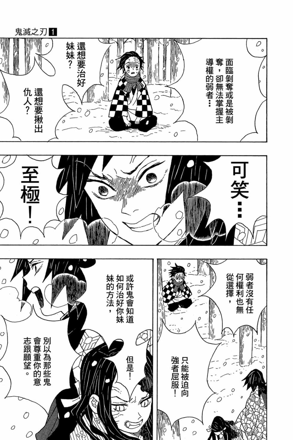 《鬼灭之刃》漫画最新章节第1卷免费下拉式在线观看章节第【38】张图片