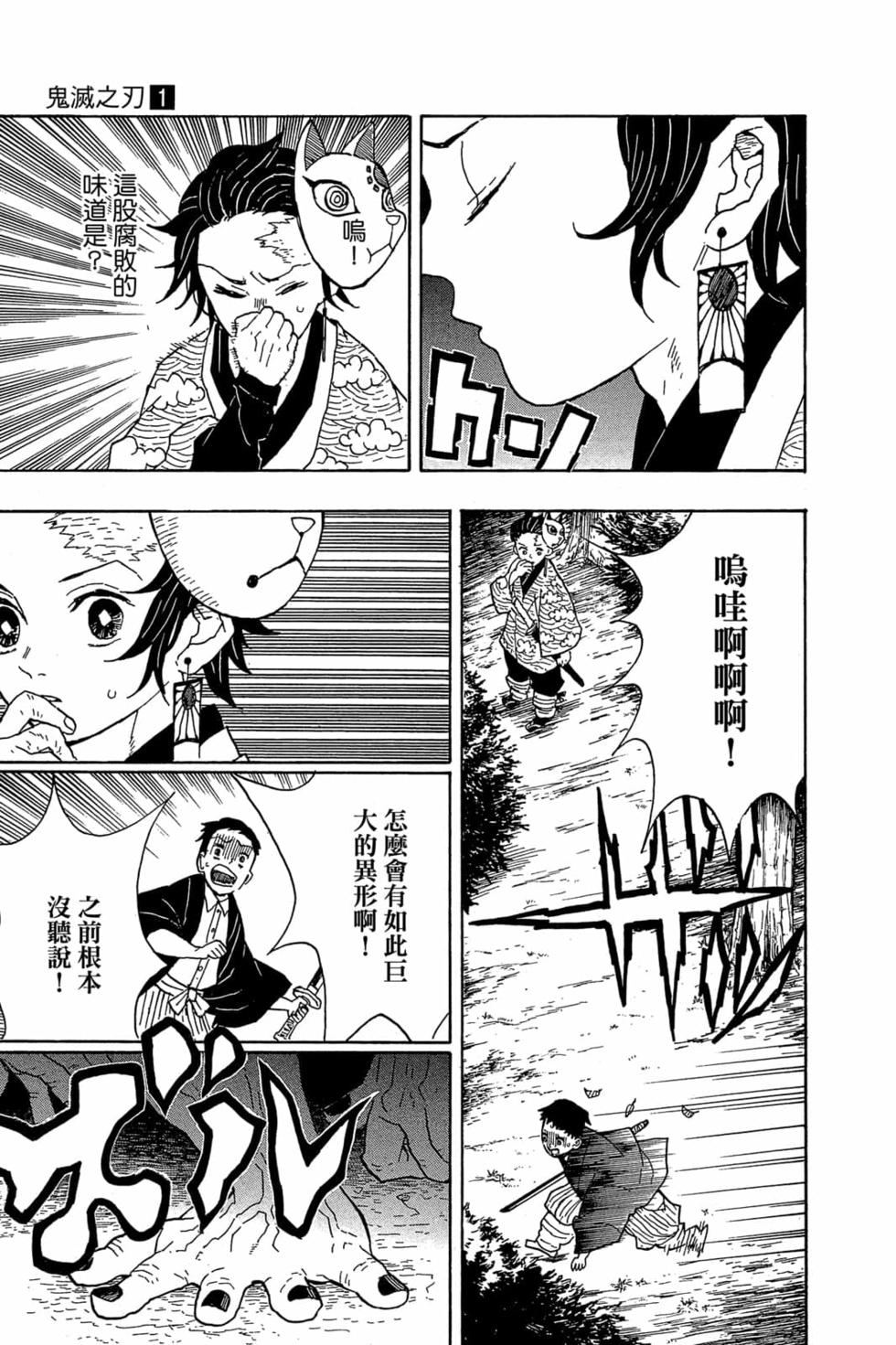 《鬼灭之刃》漫画最新章节第1卷免费下拉式在线观看章节第【164】张图片