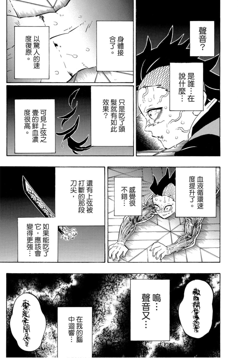 《鬼灭之刃》漫画最新章节第20卷免费下拉式在线观看章节第【28】张图片