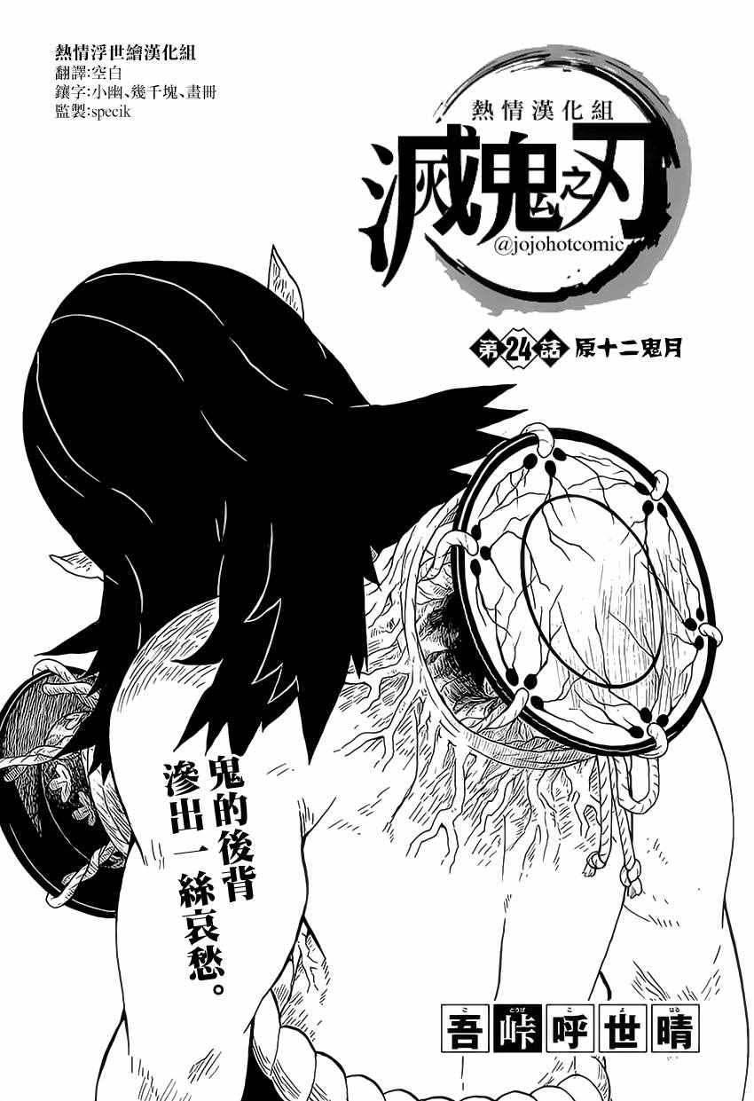 《鬼灭之刃》漫画最新章节第24话 原十二鬼月免费下拉式在线观看章节第【1】张图片