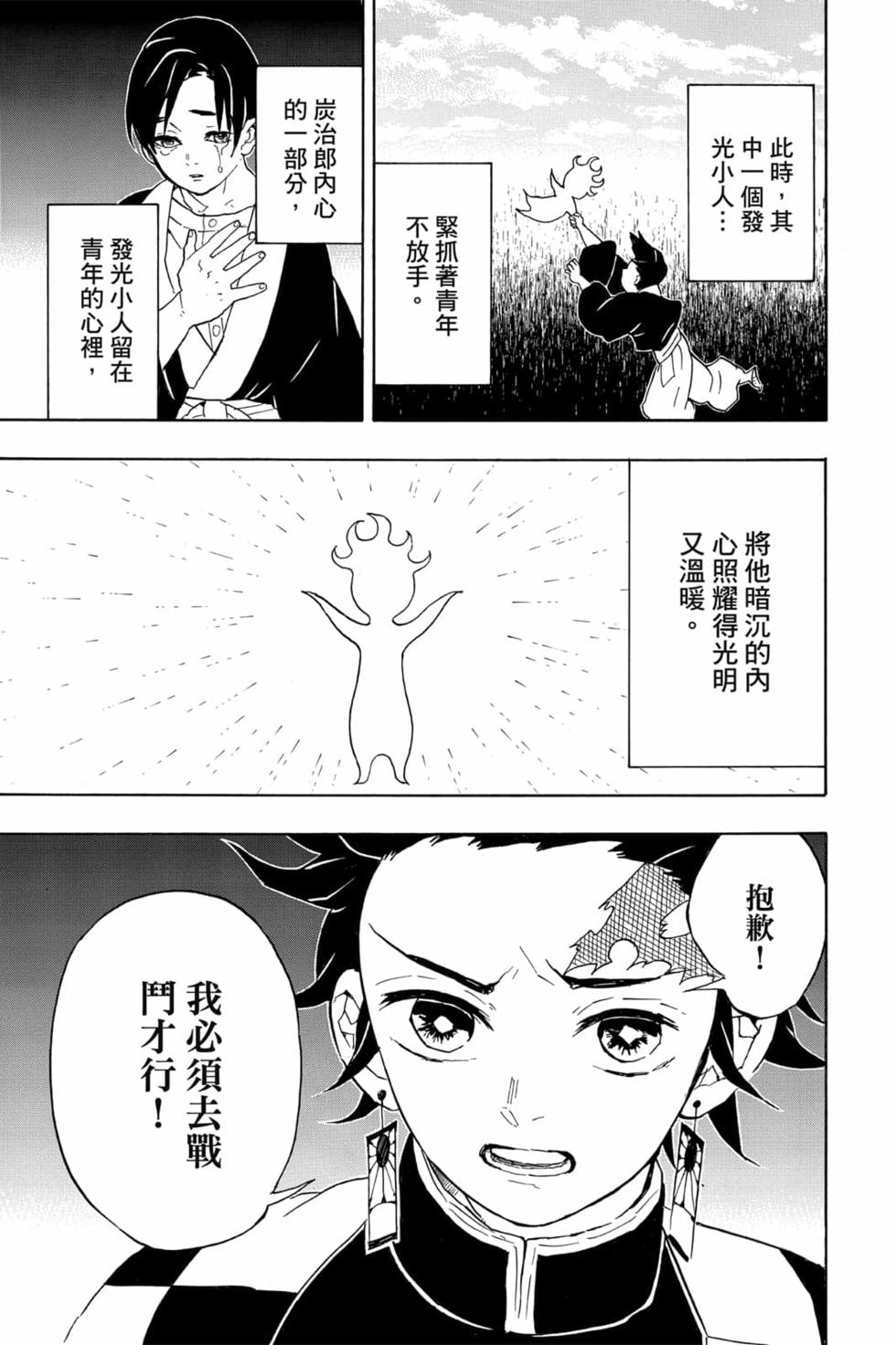 《鬼灭之刃》漫画最新章节第7卷免费下拉式在线观看章节第【120】张图片