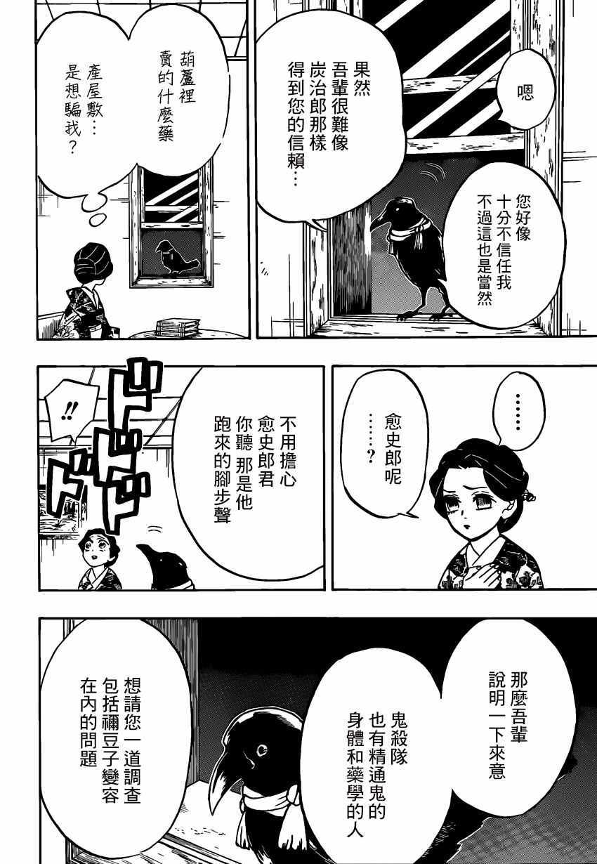 《鬼灭之刃》漫画最新章节第131话 来访者免费下拉式在线观看章节第【20】张图片