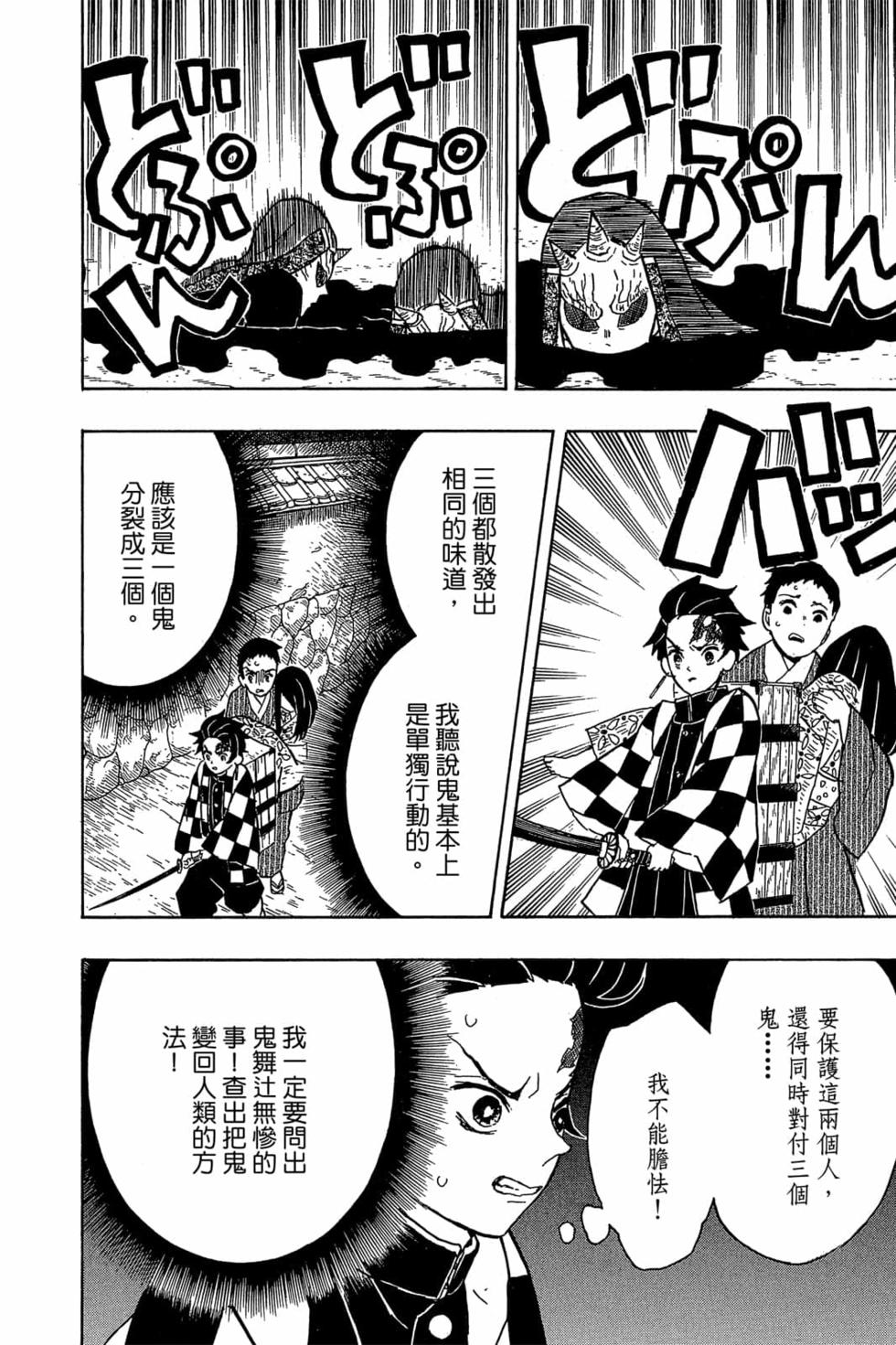 《鬼灭之刃》漫画最新章节第2卷免费下拉式在线观看章节第【69】张图片