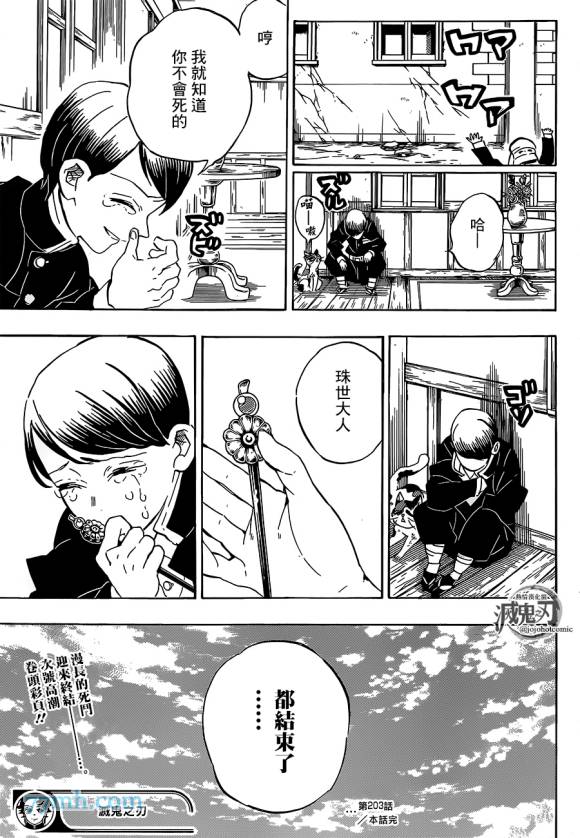 《鬼灭之刃》漫画最新章节第203话 诸多因由免费下拉式在线观看章节第【19】张图片