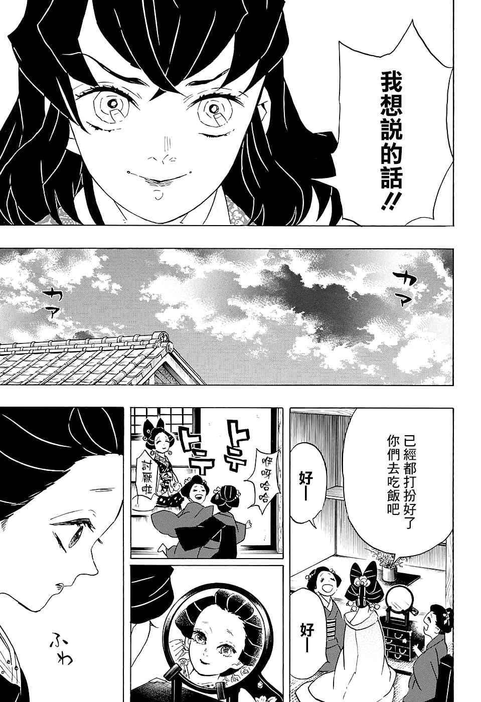 《鬼灭之刃》漫画最新章节第75话 各自的想法免费下拉式在线观看章节第【13】张图片