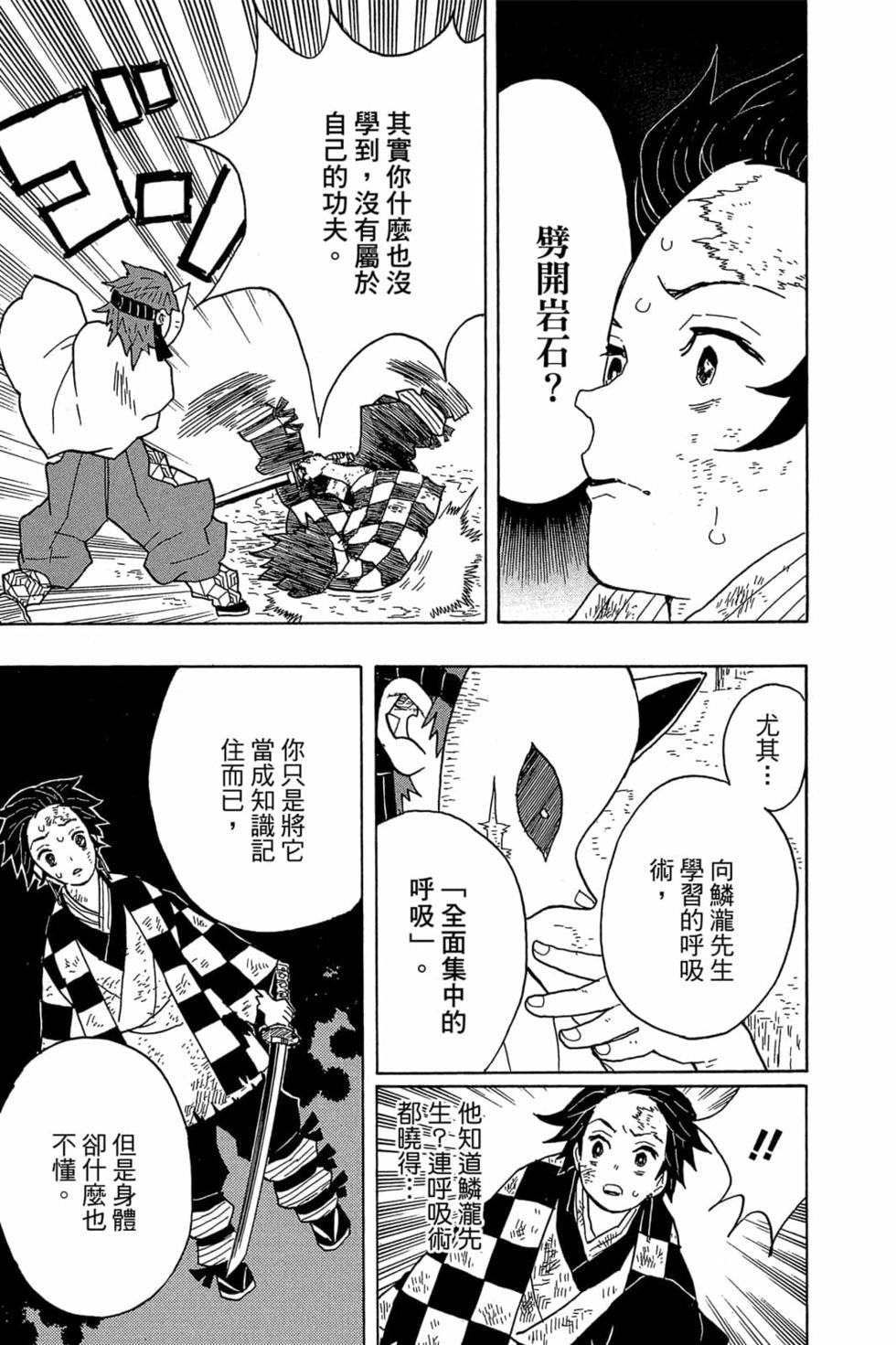 《鬼灭之刃》漫画最新章节第1卷免费下拉式在线观看章节第【134】张图片