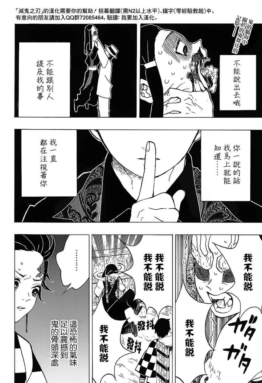 《鬼灭之刃》漫画最新章节第13话 你是免费下拉式在线观看章节第【2】张图片