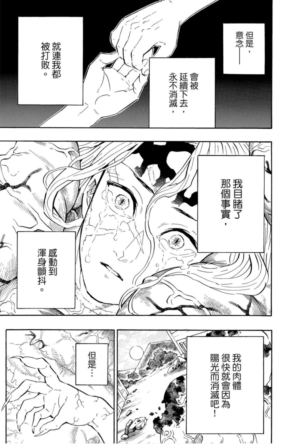 《鬼灭之刃》漫画最新章节第23卷免费下拉式在线观看章节第【92】张图片