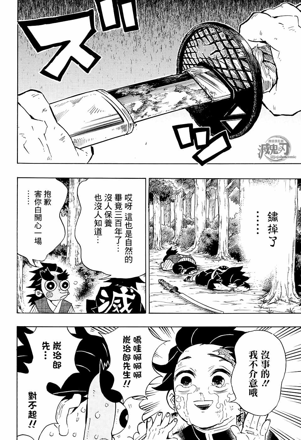 《鬼灭之刃》漫画最新章节第105话 某物出现免费下拉式在线观看章节第【4】张图片