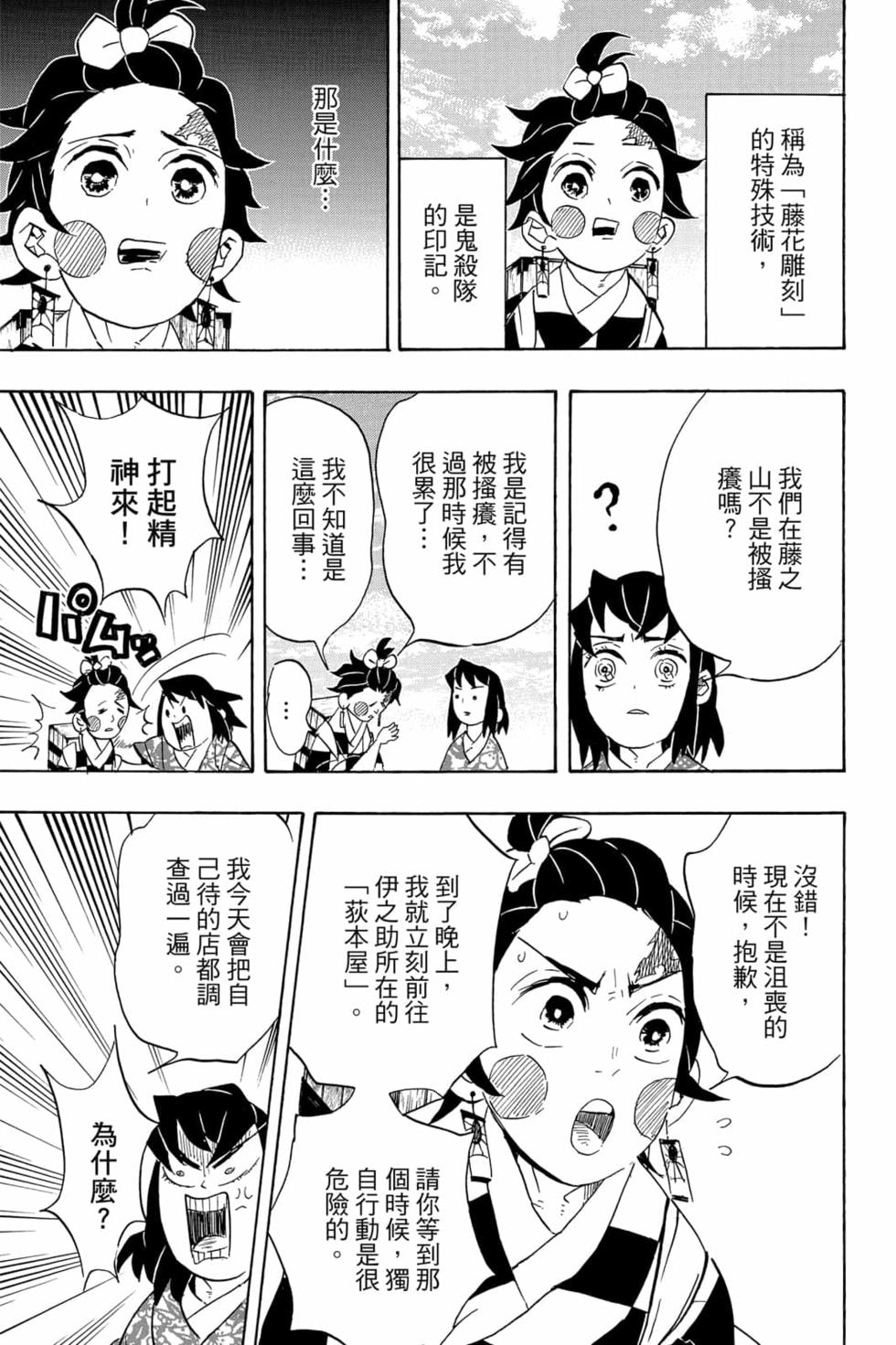 《鬼灭之刃》漫画最新章节第9卷免费下拉式在线观看章节第【96】张图片