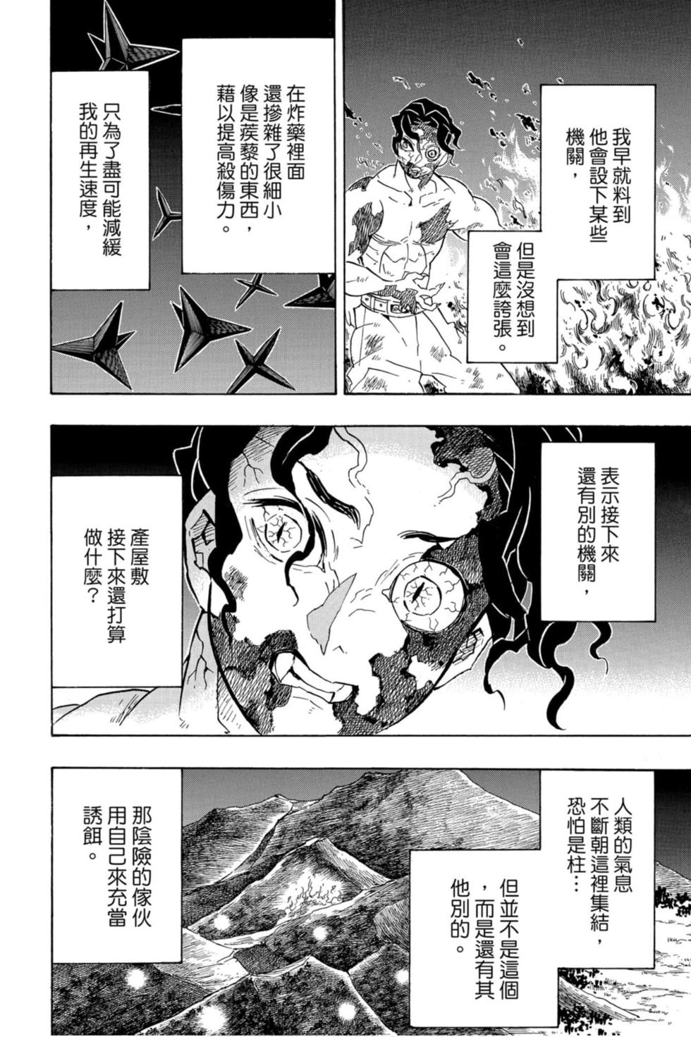 《鬼灭之刃》漫画最新章节第16卷免费下拉式在线观看章节第【95】张图片