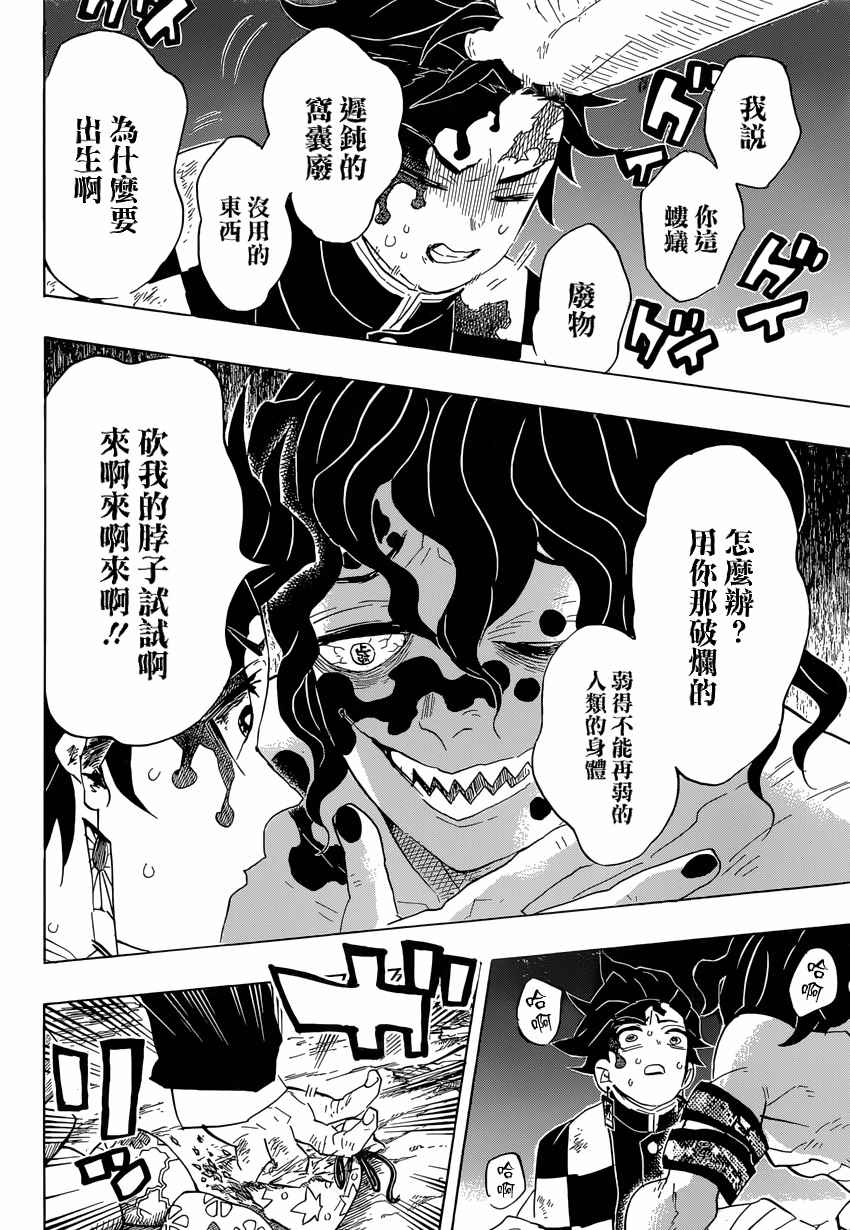 《鬼灭之刃》漫画最新章节第92话 蝼蚁废物 迟钝窝囊废免费下拉式在线观看章节第【14】张图片