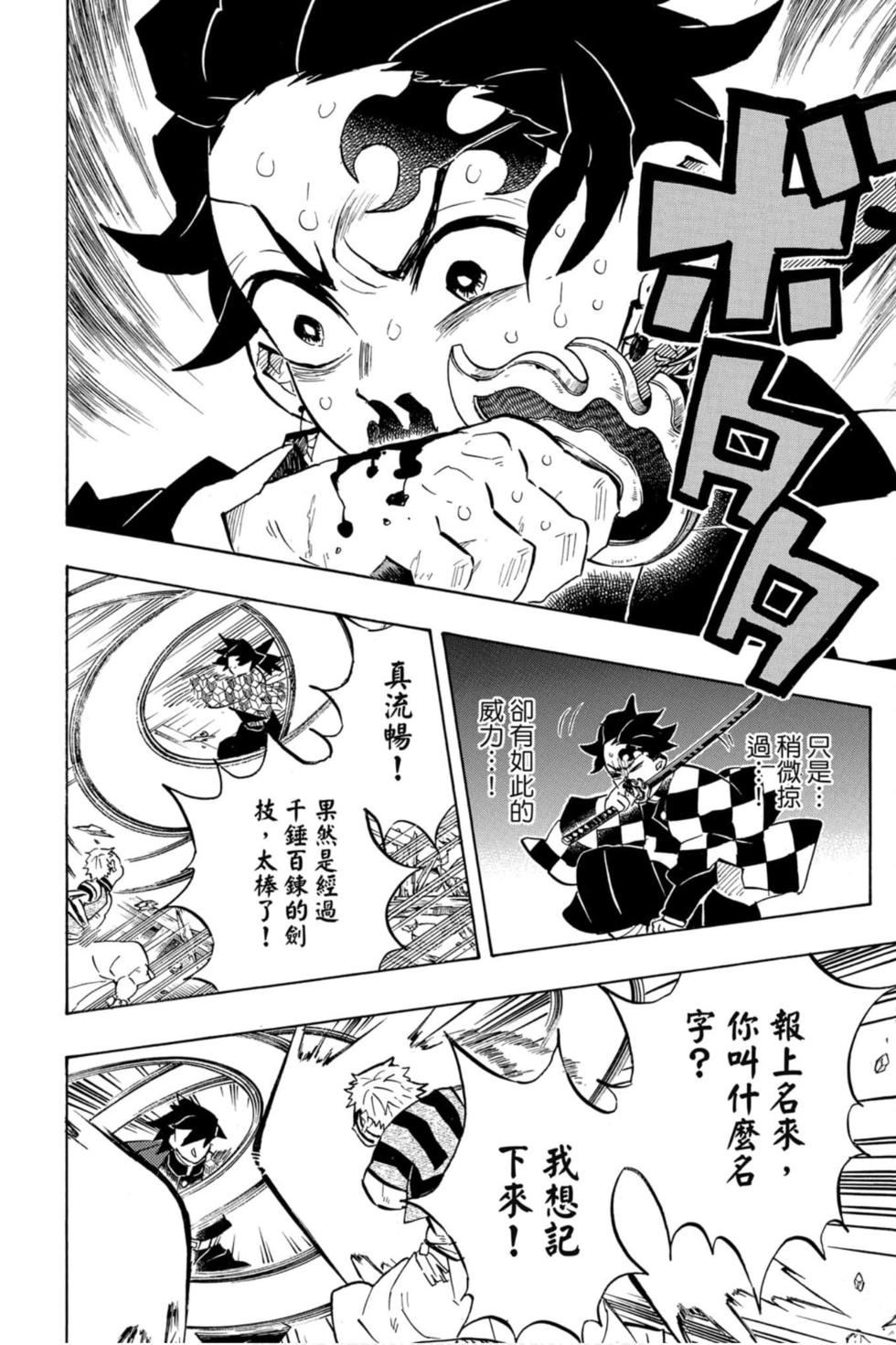 《鬼灭之刃》漫画最新章节第17卷免费下拉式在线观看章节第【117】张图片