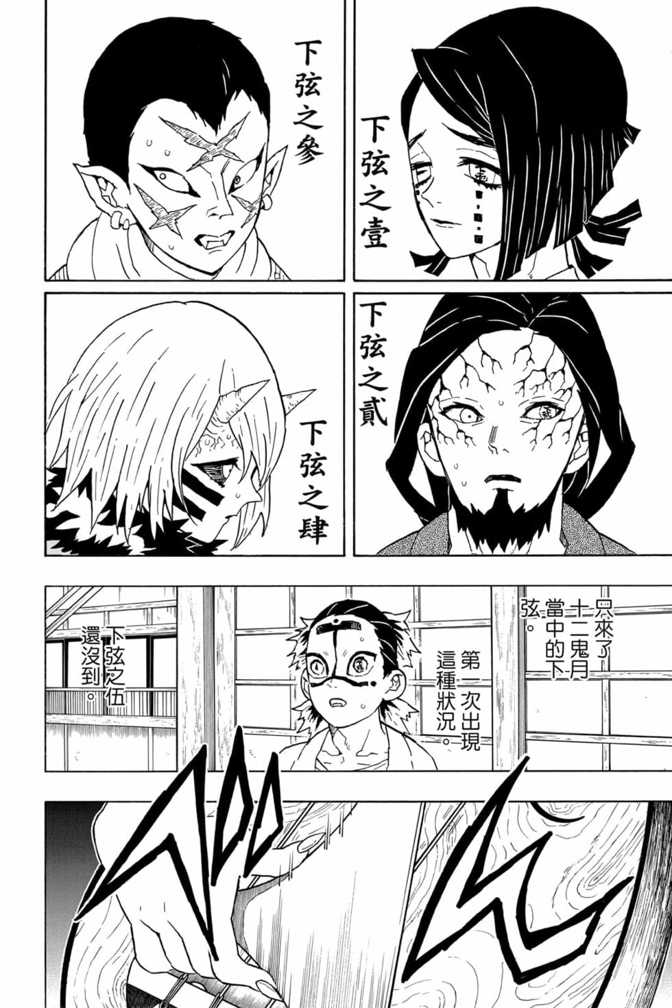 《鬼灭之刃》漫画最新章节第6卷免费下拉式在线观看章节第【169】张图片