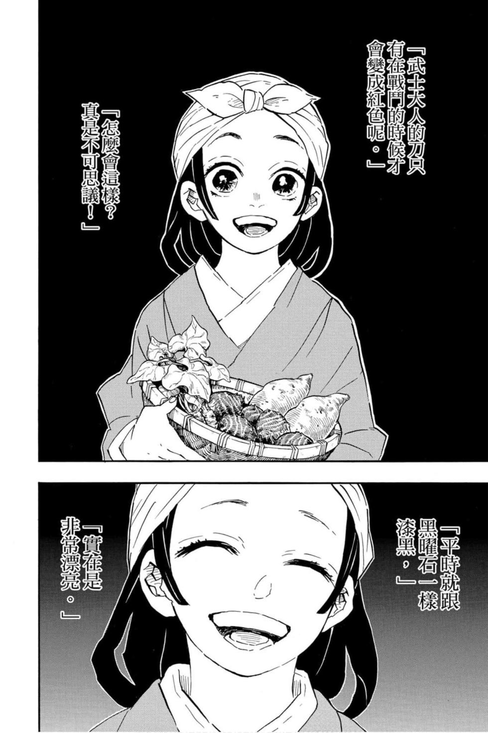 《鬼灭之刃》漫画最新章节第13卷免费下拉式在线观看章节第【133】张图片