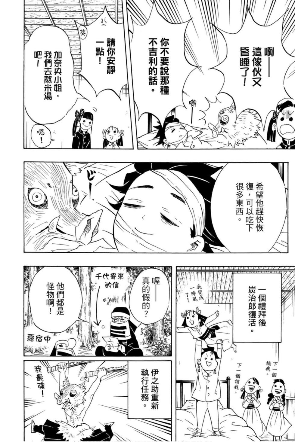 《鬼灭之刃》漫画最新章节第12卷免费下拉式在线观看章节第【57】张图片