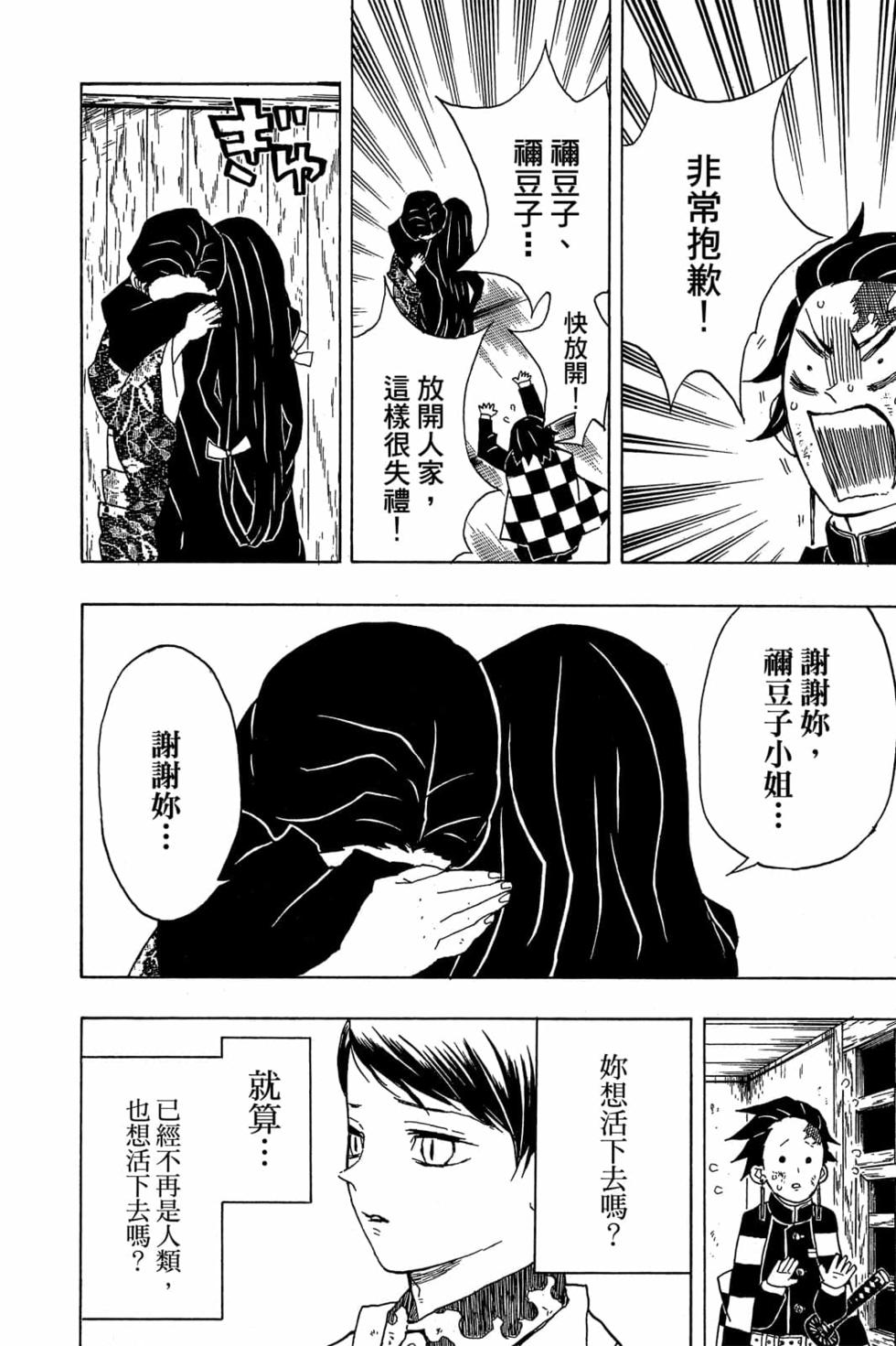 《鬼灭之刃》漫画最新章节第3卷免费下拉式在线观看章节第【57】张图片