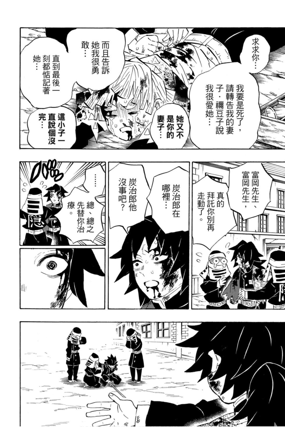 《鬼灭之刃》漫画最新章节第23卷免费下拉式在线观看章节第【85】张图片