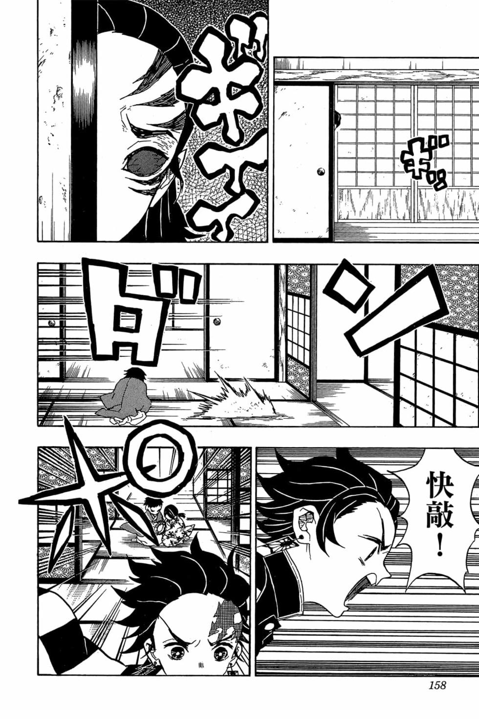 《鬼灭之刃》漫画最新章节第3卷免费下拉式在线观看章节第【157】张图片