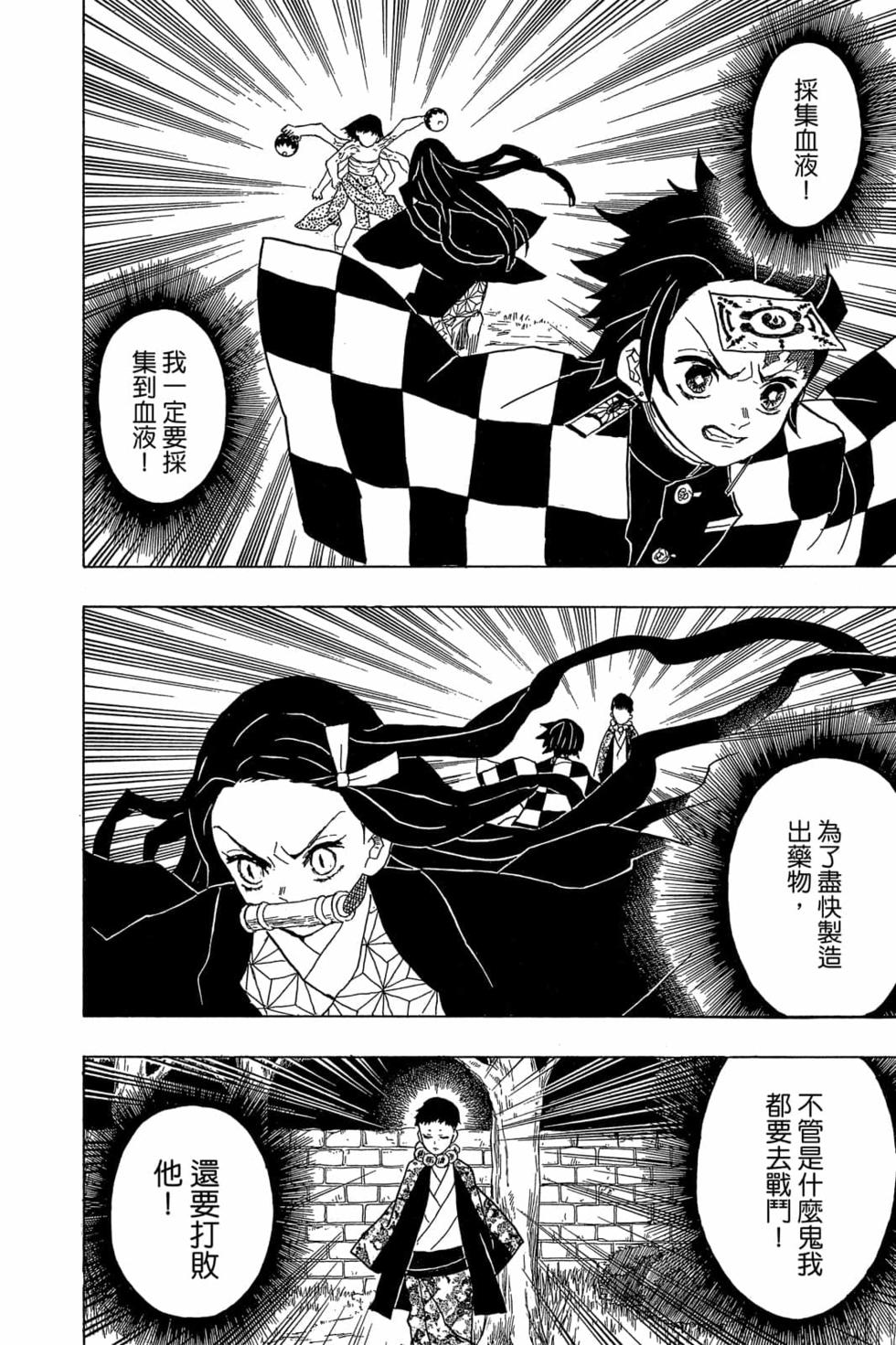 《鬼灭之刃》漫画最新章节第3卷免费下拉式在线观看章节第【11】张图片