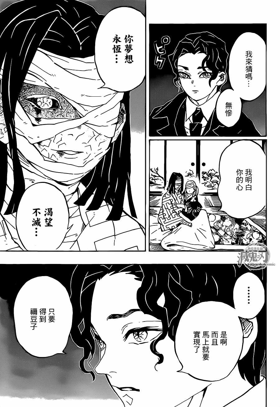 《鬼灭之刃》漫画最新章节第137话 不灭免费下拉式在线观看章节第【11】张图片