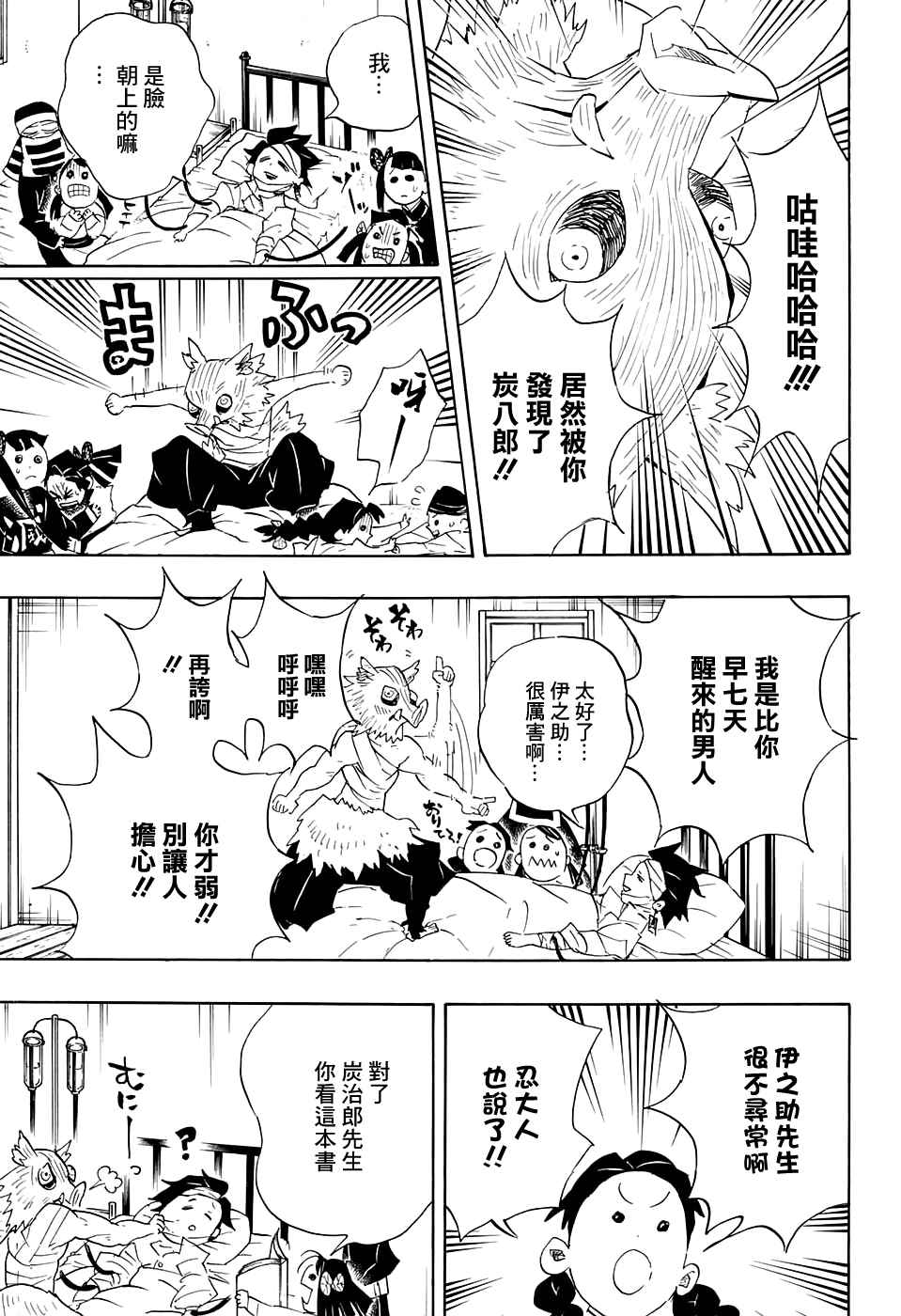 《鬼灭之刃》漫画最新章节第100话 去吧 往锻刀人的村子！！免费下拉式在线观看章节第【9】张图片