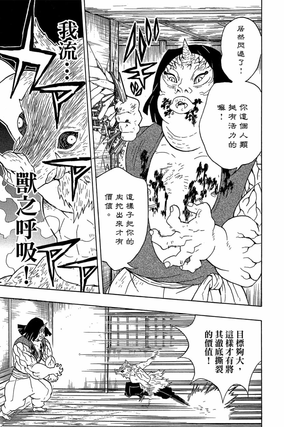 《鬼灭之刃》漫画最新章节第3卷免费下拉式在线观看章节第【140】张图片