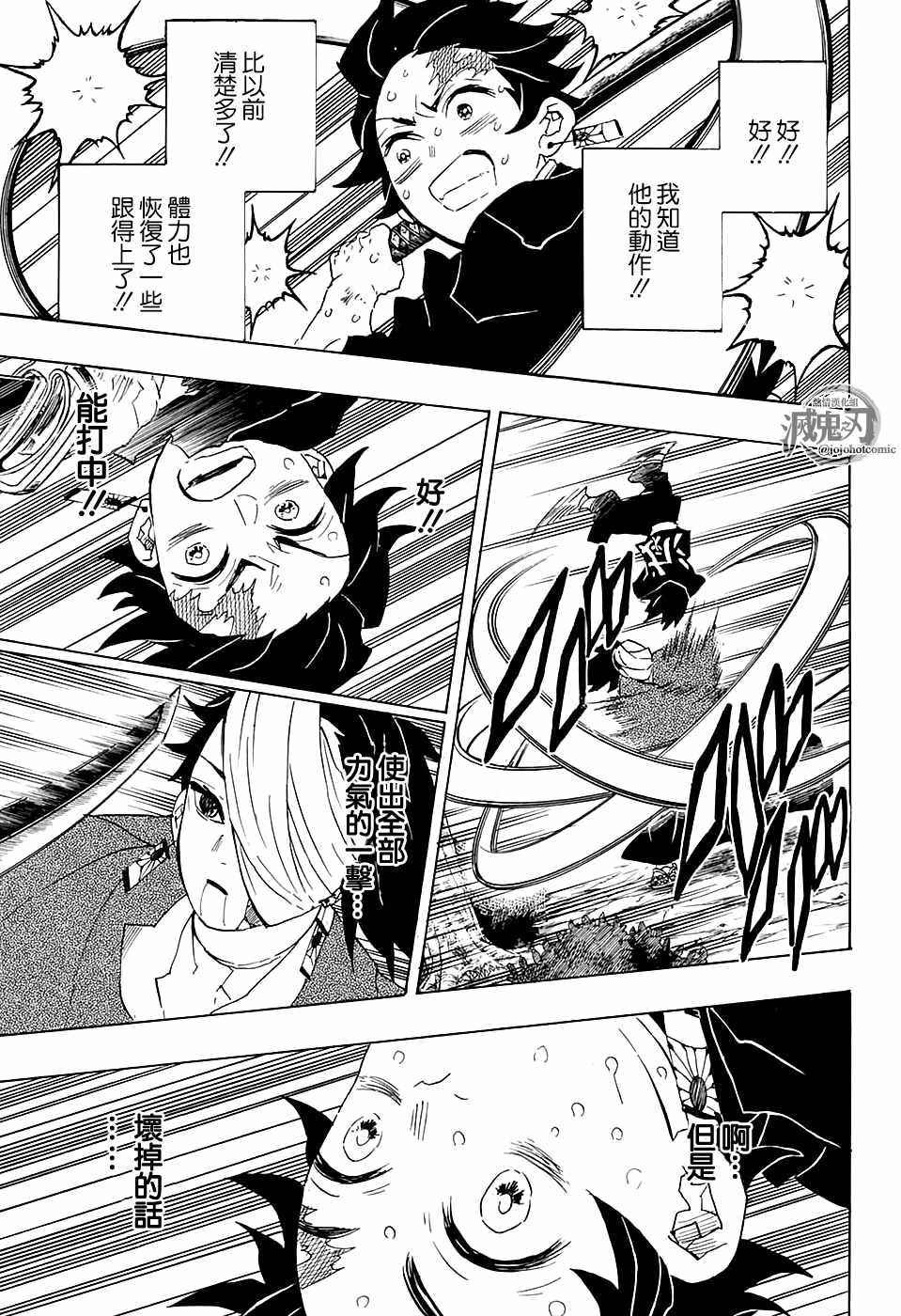 《鬼灭之刃》漫画最新章节第104话 小铁先生免费下拉式在线观看章节第【15】张图片