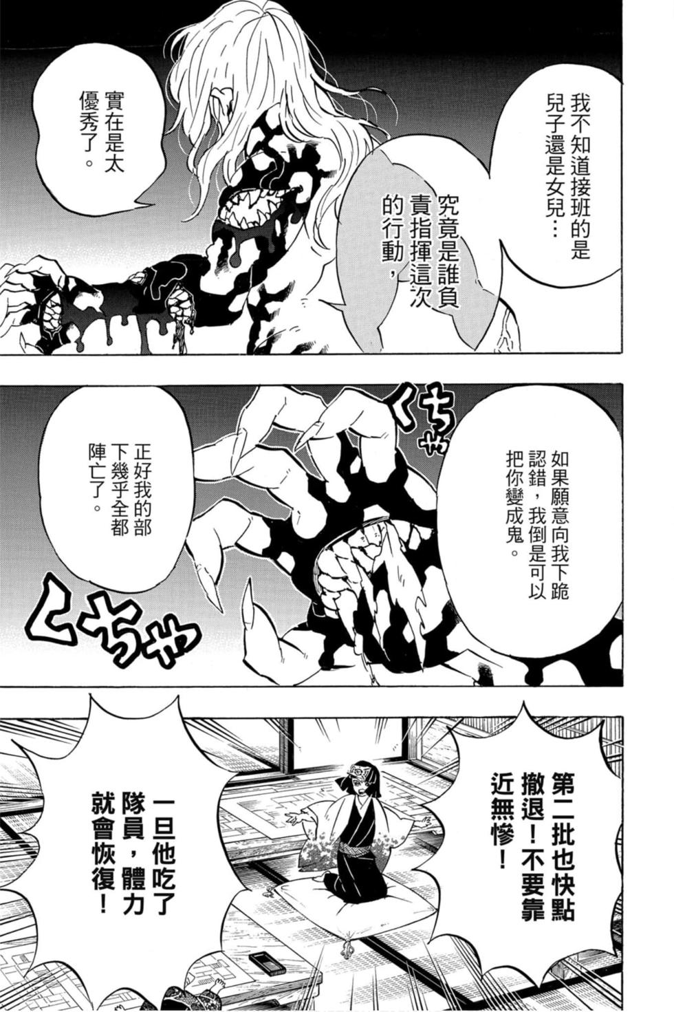 《鬼灭之刃》漫画最新章节第21卷免费下拉式在线观看章节第【38】张图片