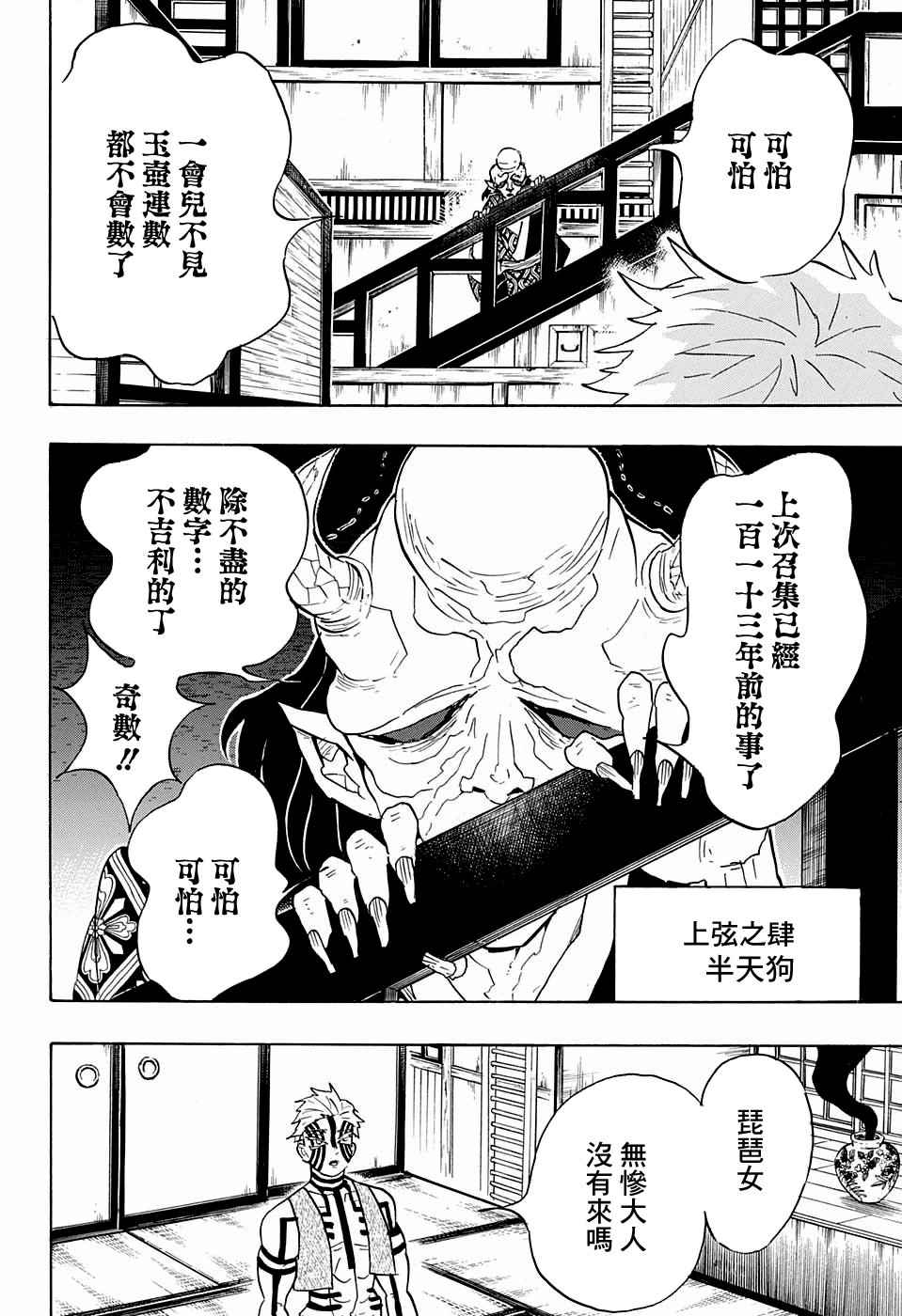 《鬼灭之刃》漫画最新章节第98话 上弦聚首免费下拉式在线观看章节第【4】张图片